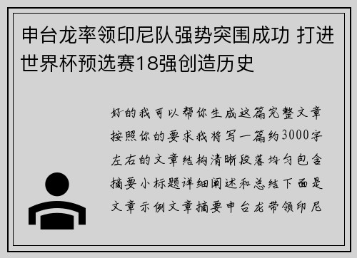 申台龙率领印尼队强势突围成功 打进世界杯预选赛18强创造历史 申台龙率领印尼队强势突围成功 打进世界杯预选赛18强创造历史