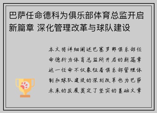 巴萨任命德科为俱乐部体育总监开启新篇章 深化管理改革与球队建设