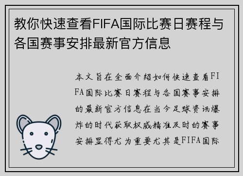 教你快速查看FIFA国际比赛日赛程与各国赛事安排最新官方信息