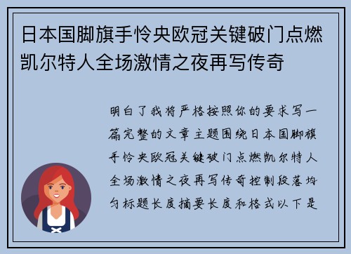 日本国脚旗手怜央欧冠关键破门点燃凯尔特人全场激情之夜再写传奇